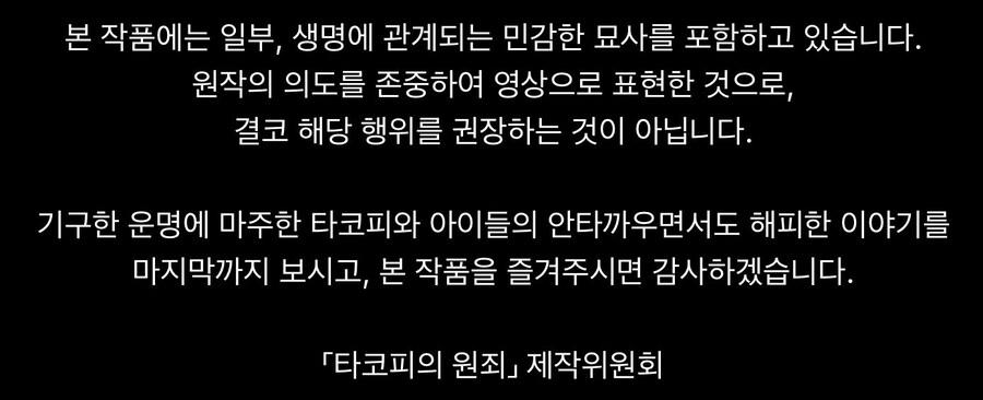 타코피의 원죄 애니메이션 시작했네_2.jpg