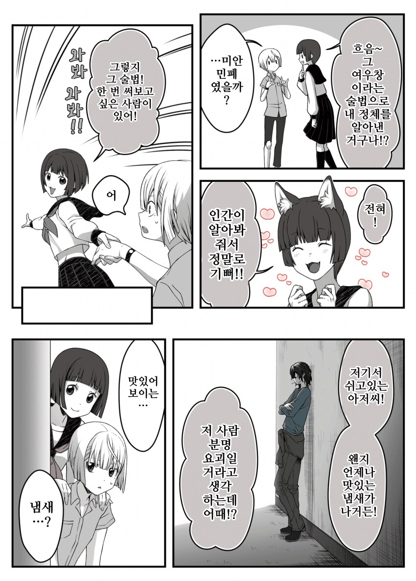 여우창 ~느긋한 괴이~(1)_12.png