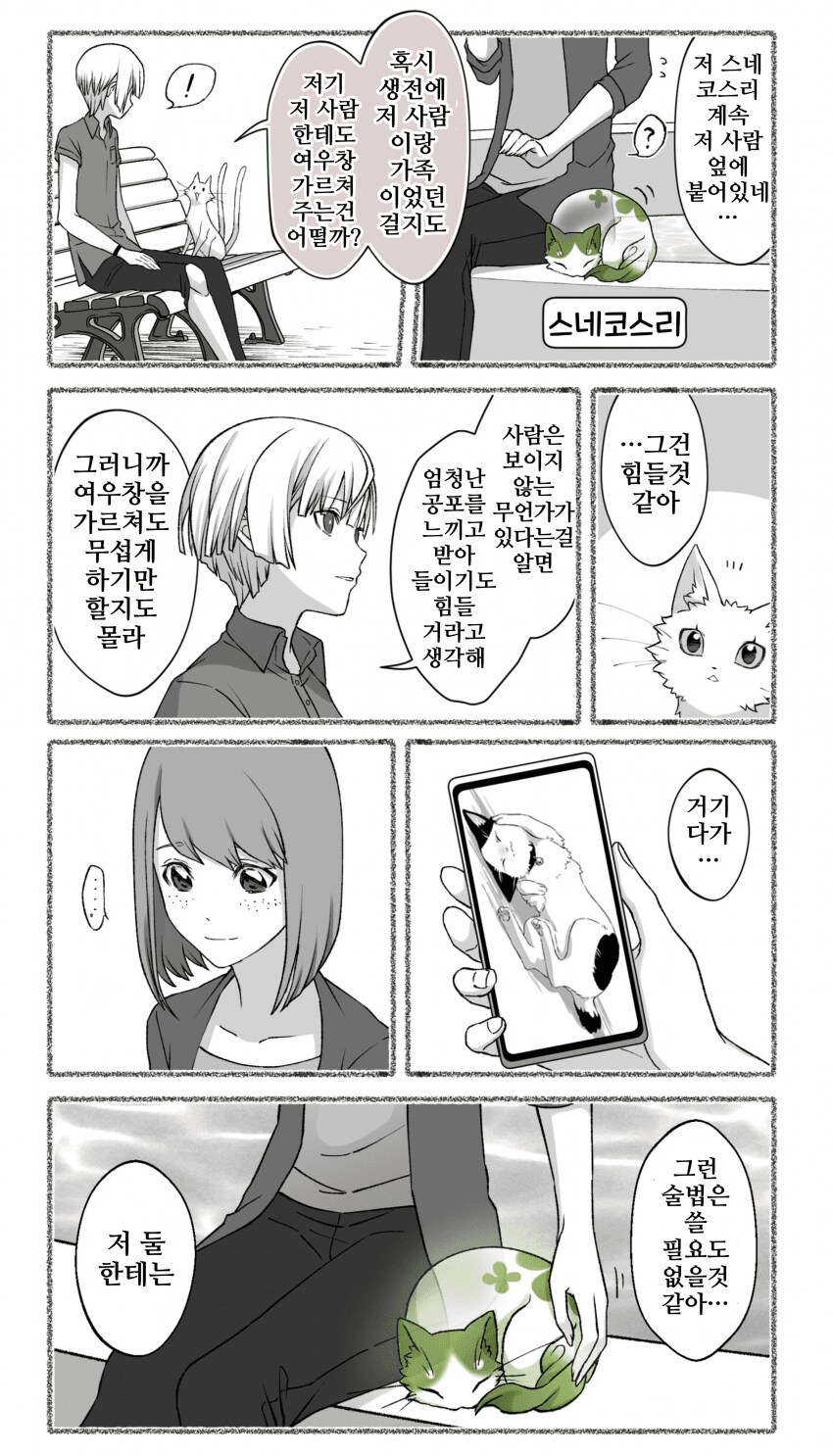 여우창 ~느긋한 괴이~(3)_3.png