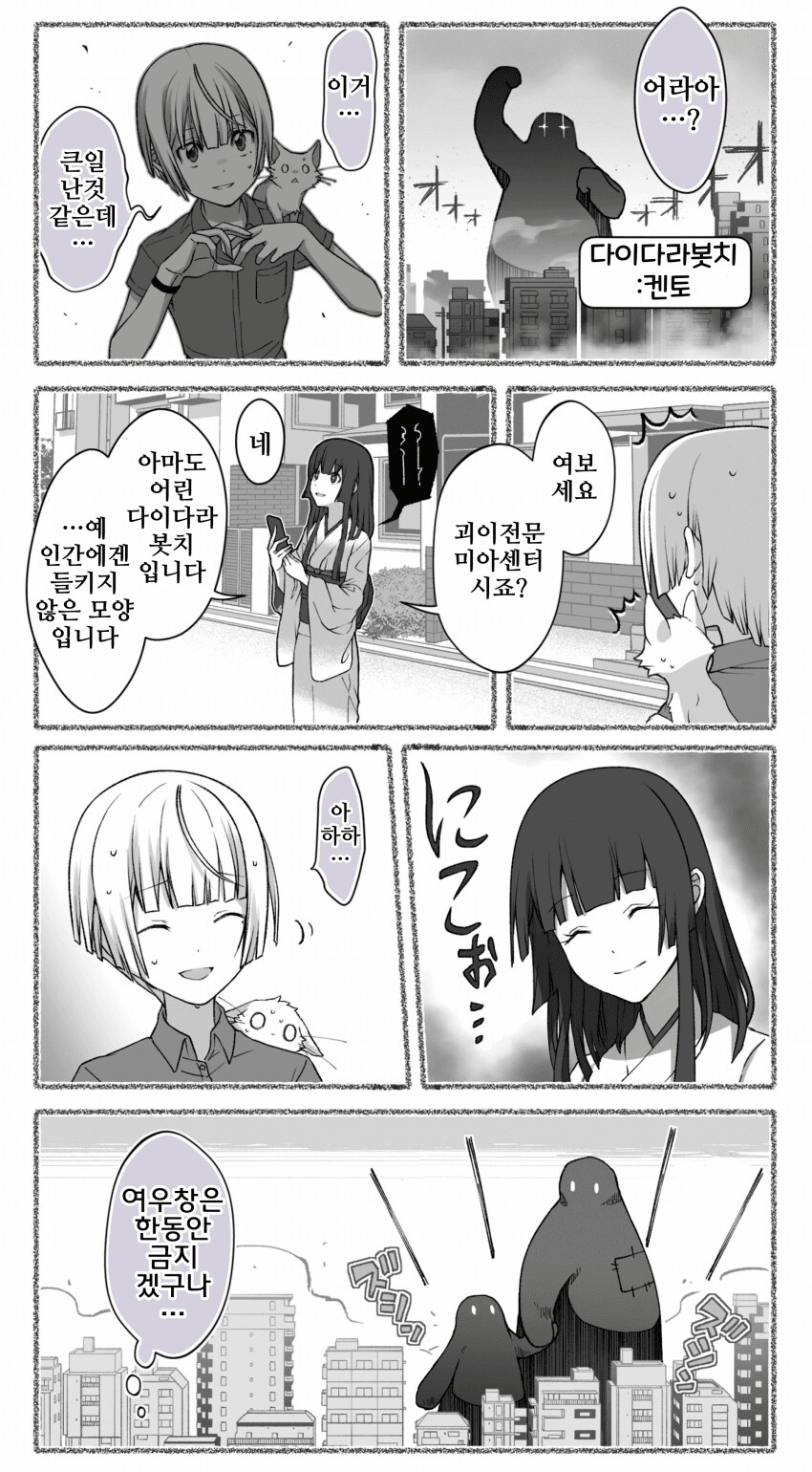 여우창 ~느긋한 괴이~(3)_12.png