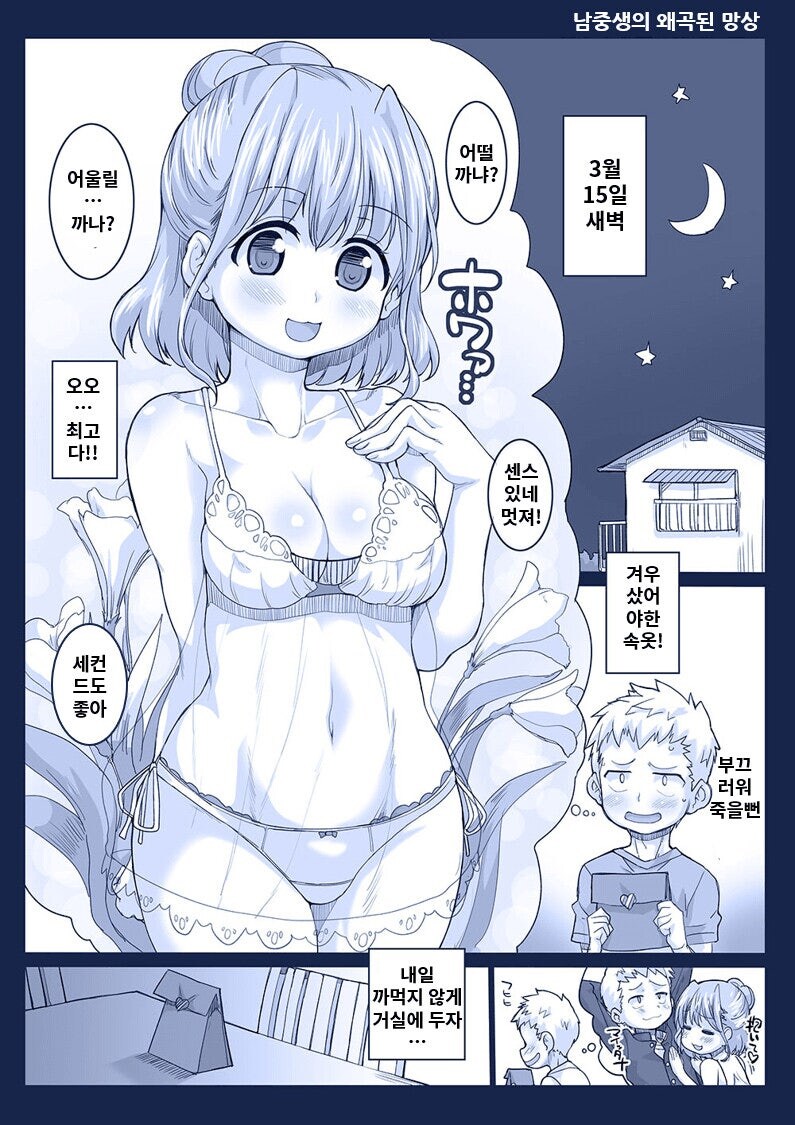화이트데이 선물로 속옷을 준비했다가 엄마한테 걸리는.manhwa_1.jpg