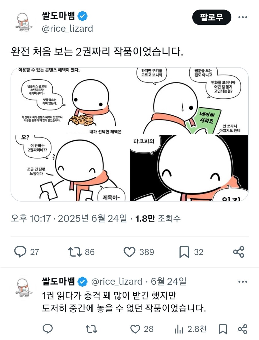 애매하게 남은 네이버 쿠키를 쓸 만화를 찾던 사람의 선택.manhwa_5.jpg