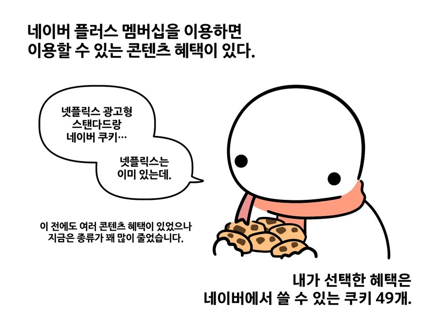 애매하게 남은 네이버 쿠키를 쓸 만화를 찾던 사람의 선택.manhwa_1.jpg