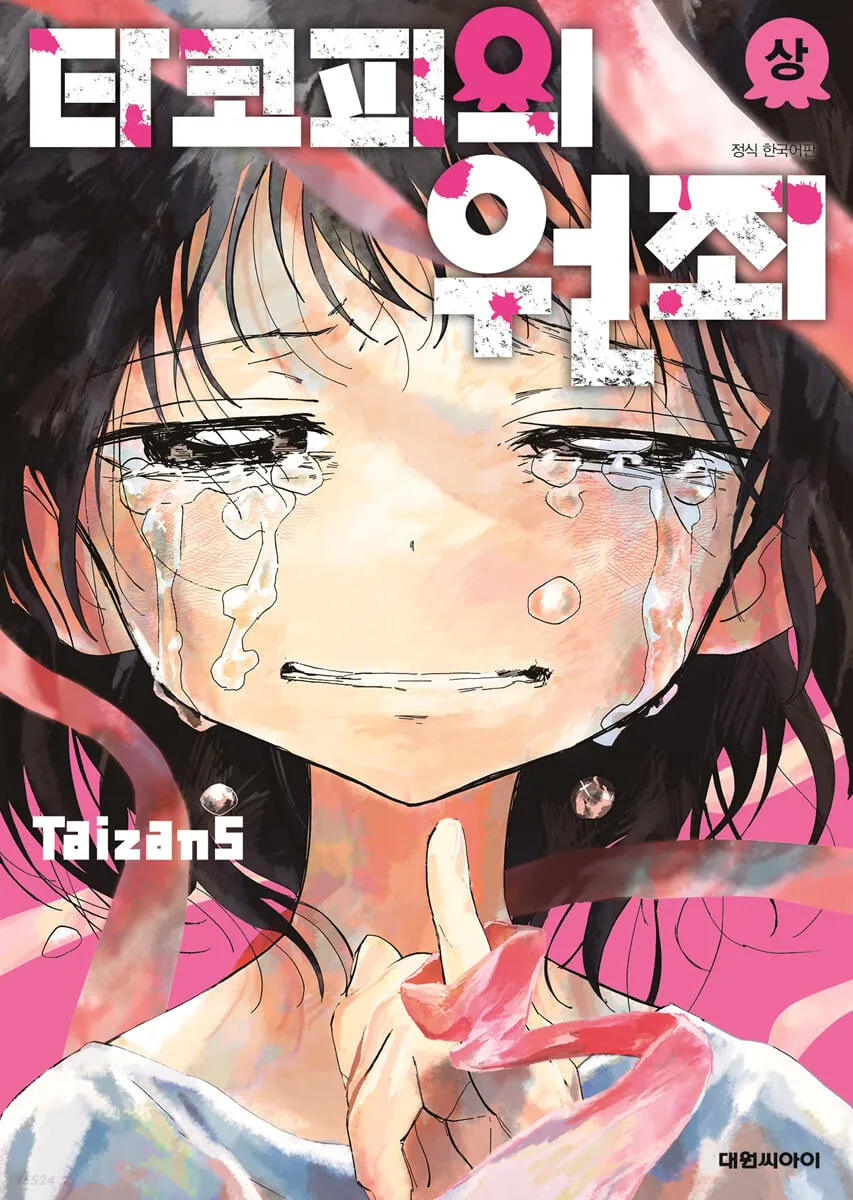 애매하게 남은 네이버 쿠키를 쓸 만화를 찾던 사람의 선택.manhwa_6.webp
