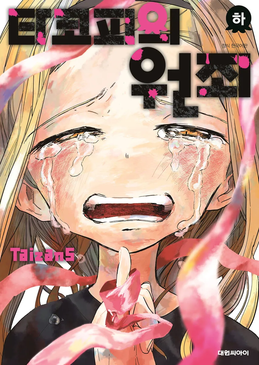 애매하게 남은 네이버 쿠키를 쓸 만화를 찾던 사람의 선택.manhwa_7.webp