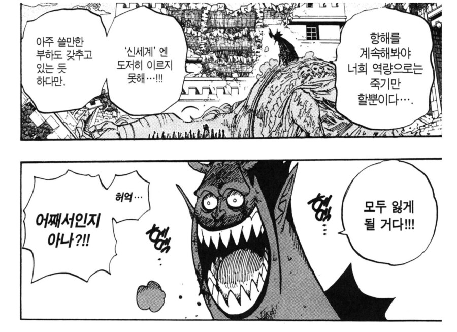 원피스) 모리아의 안타까운 면모_6.png