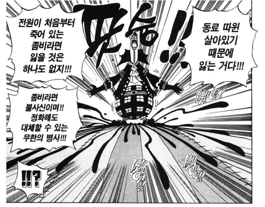 원피스) 모리아의 안타까운 면모_7.png