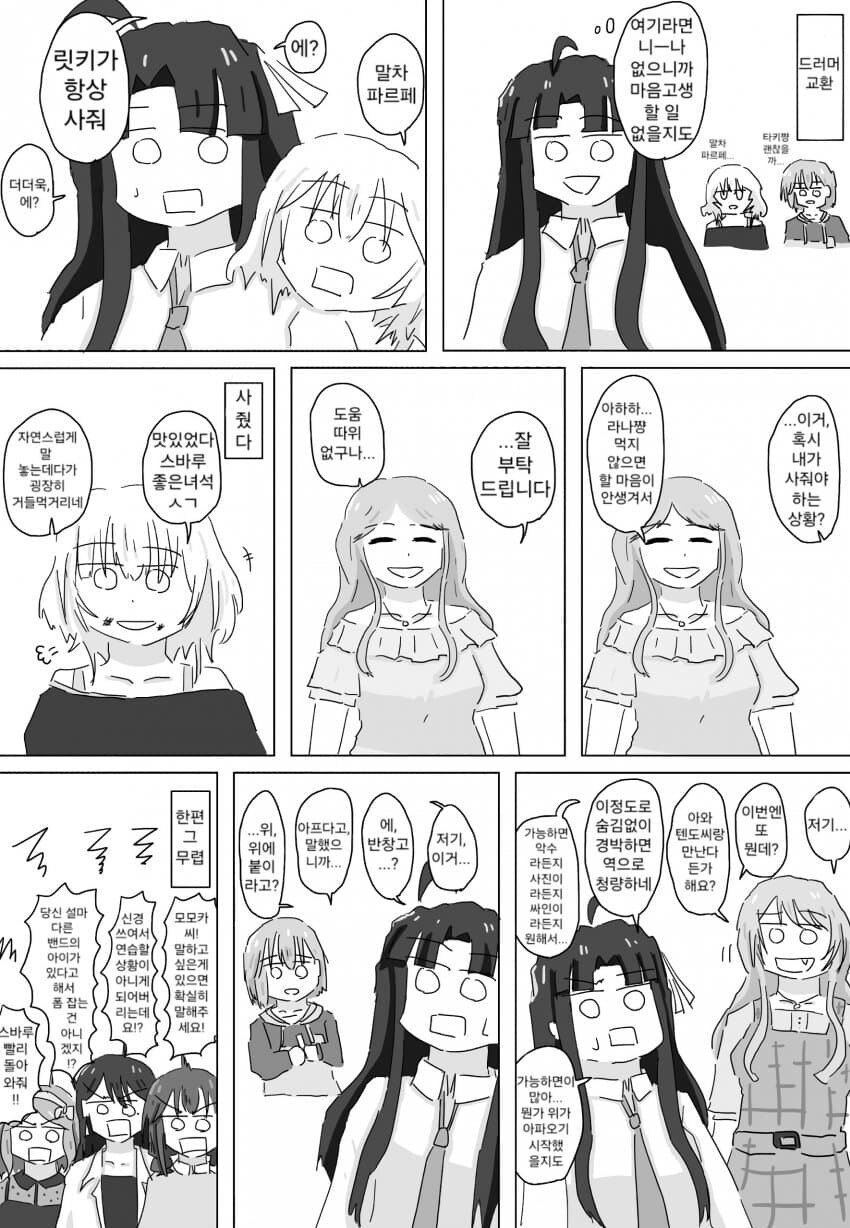 걸밴크/뱅드림)드럼 교환하는 만화_1.jpg