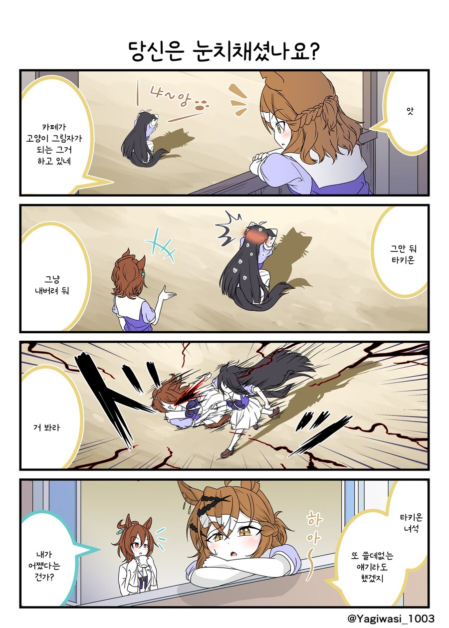 말딸/번역) 카페와 고양이 그림자 놀이_1.png