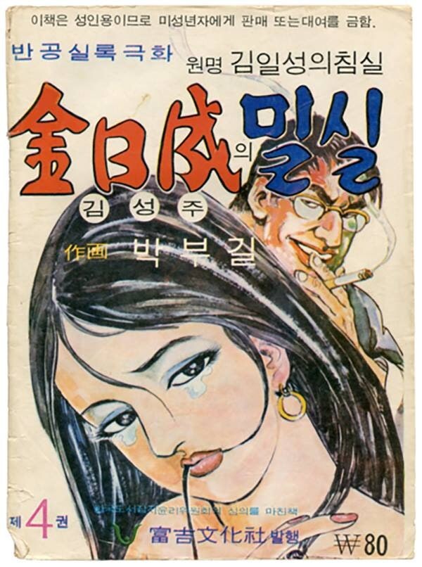 1970년대 성인용 만화의 특징_1.jpg