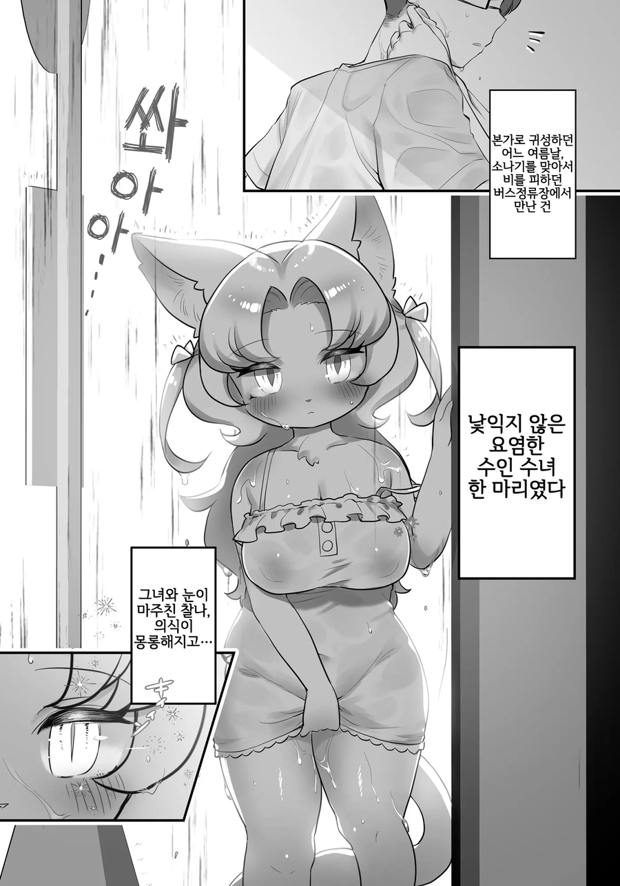 버스정류장에서 퍼리 만나는 만화_1.webp