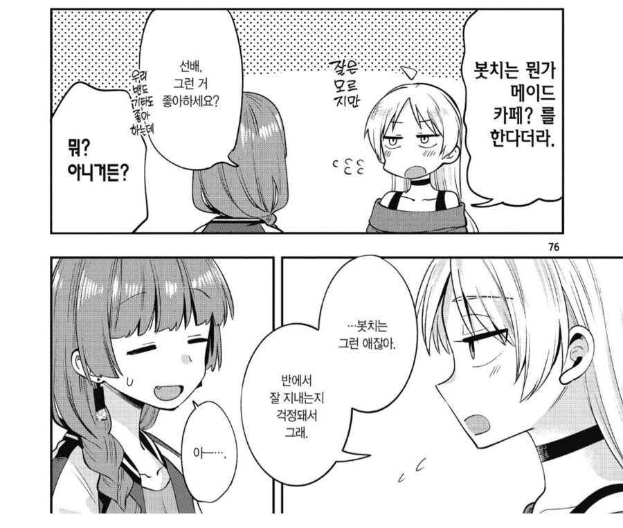 봇치의 든든한 후원자가 되어준 니지카 언니.manhwa_1.png