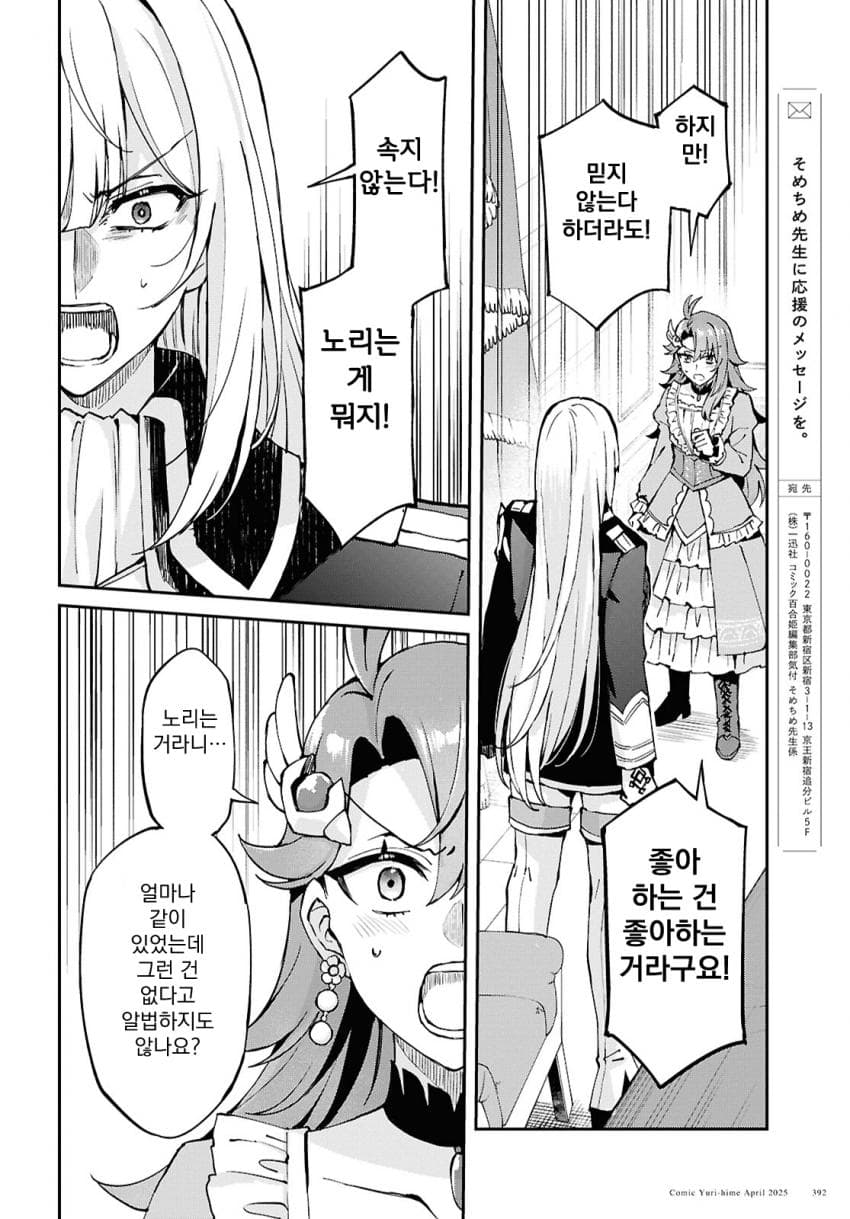 정신을 혼란하게 해서 농후한 레즈 키스를 하는 만화_2.jpeg