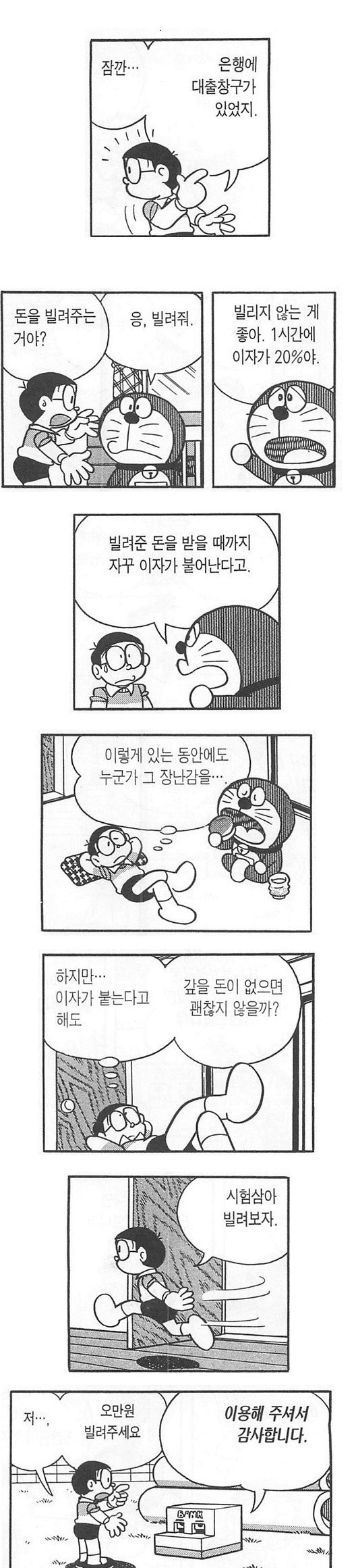 노진구에게 밸붕템이 1도 안먹히는 이유_2.jpg