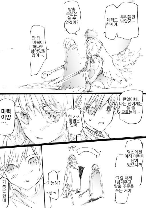 여자아이가 던전에서 마력충전 하는 comic_1.jpg
