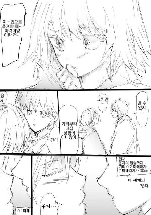 여자아이가 던전에서 마력충전 하는 comic_2.jpg