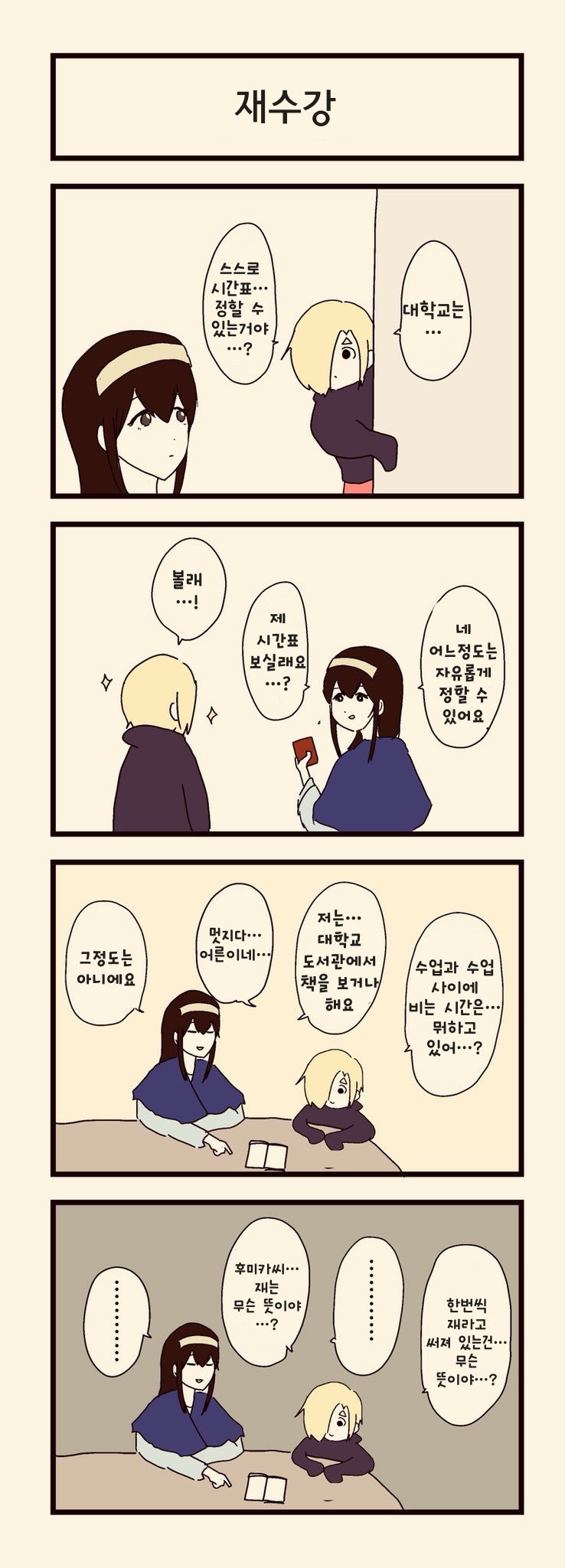 @) 아싸 대학생 후미카.manga_5.jpeg