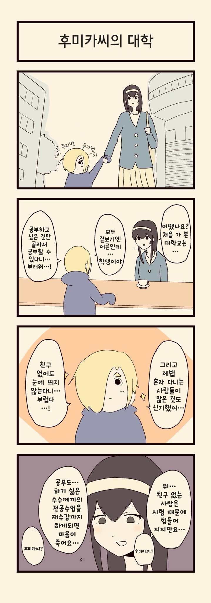 @) 아싸 대학생 후미카.manga_6.jpeg