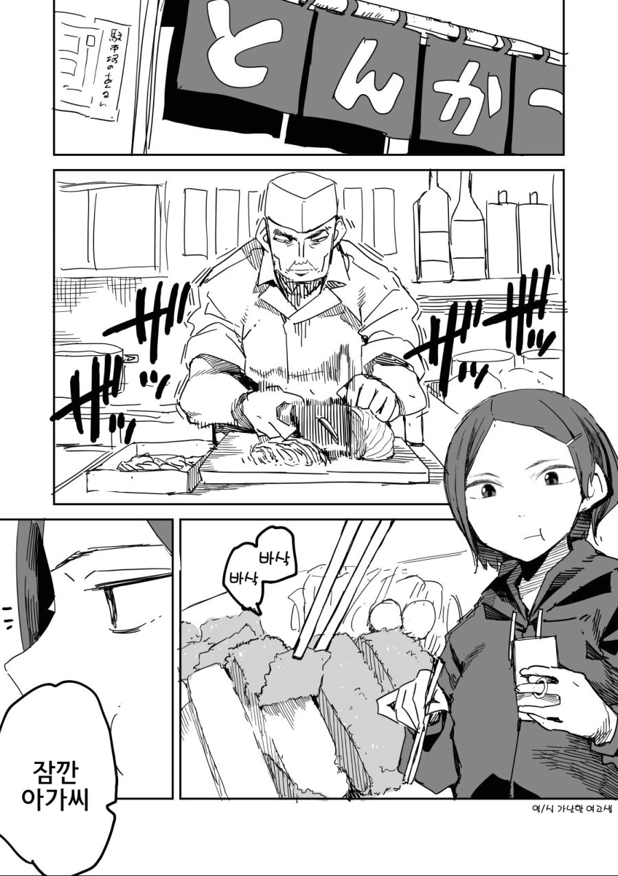 돈가스집에서 버릇없는 여자손님 만화.manga_1.jpg