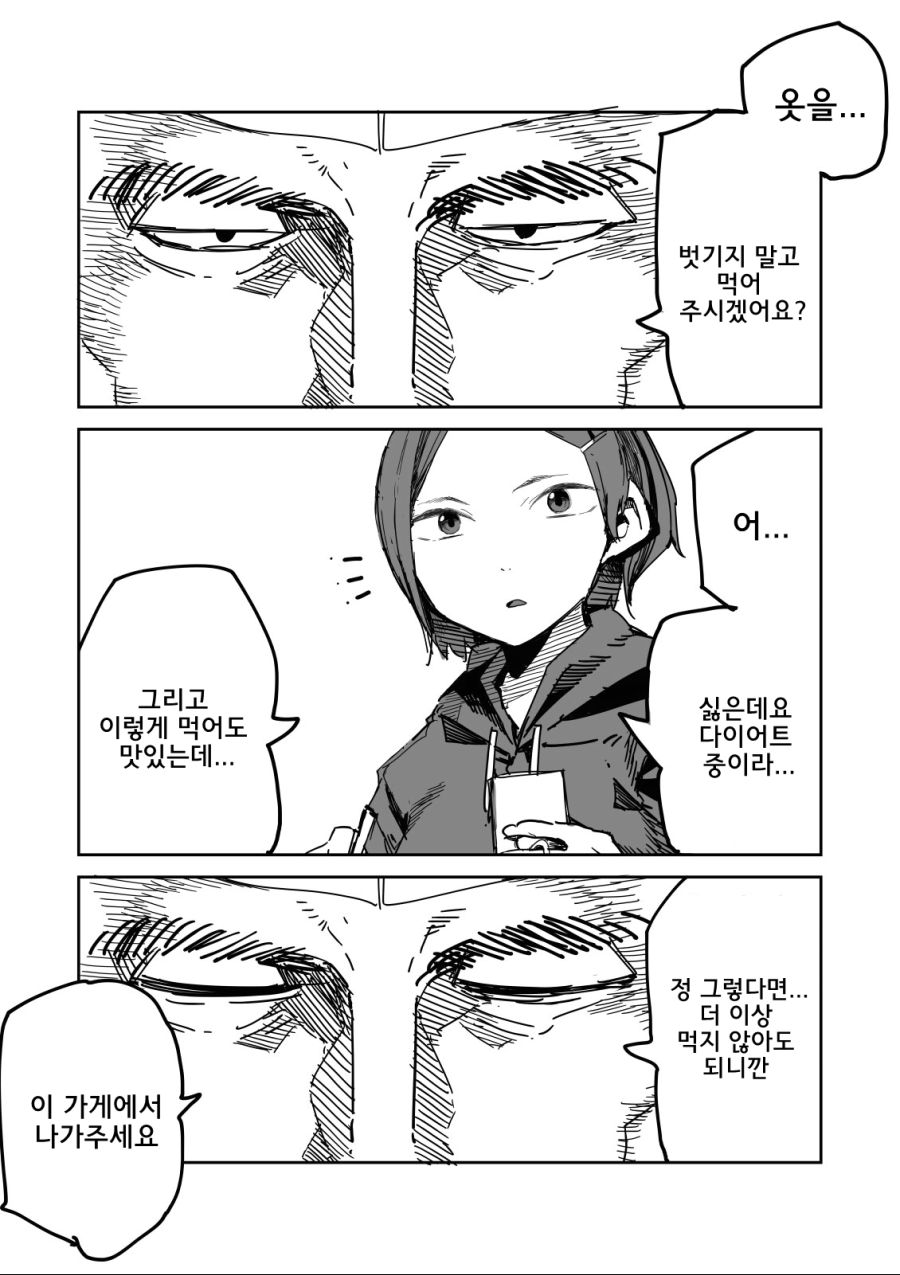 돈가스집에서 버릇없는 여자손님 만화.manga_2.jpg