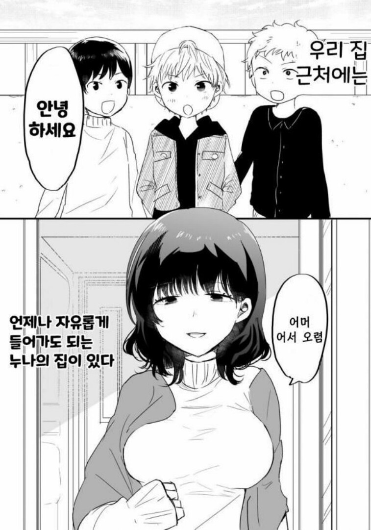 이웃집 누나가 과자주는.manga_1.png