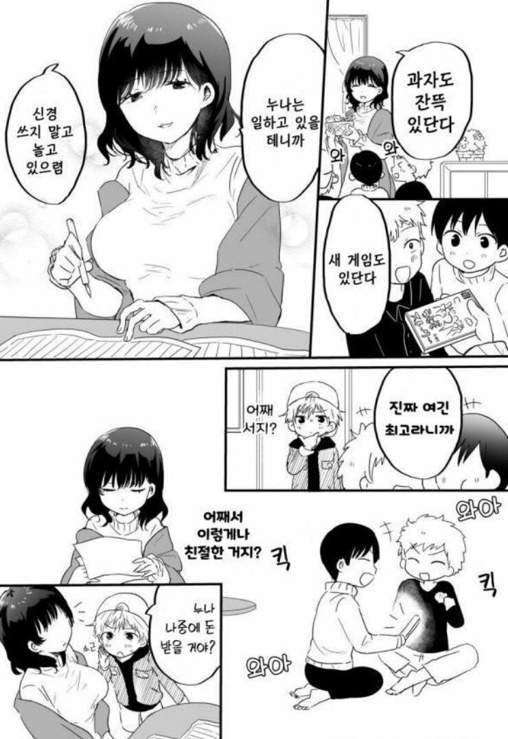이웃집 누나가 과자주는.manga_2.png
