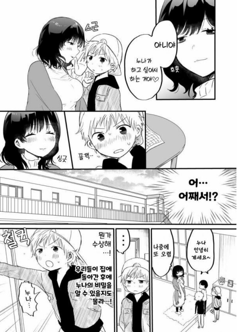 이웃집 누나가 과자주는.manga_3.png