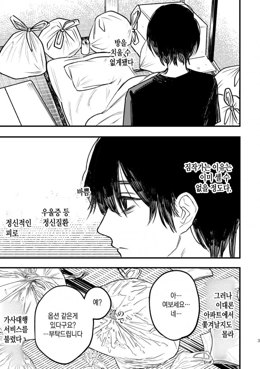 출장 메이드 가사대행 서비스 받는 만화.manga_1.jpg