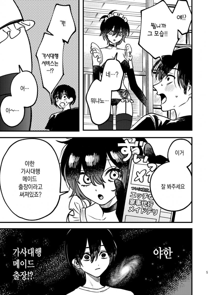 출장 메이드 가사대행 서비스 받는 만화.manga_4.jpg