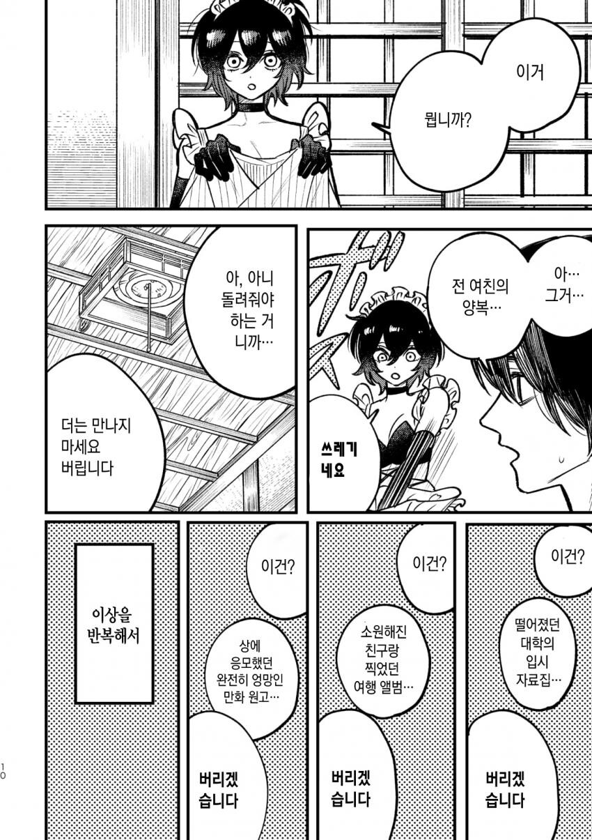 출장 메이드 가사대행 서비스 받는 만화.manga_9.jpg