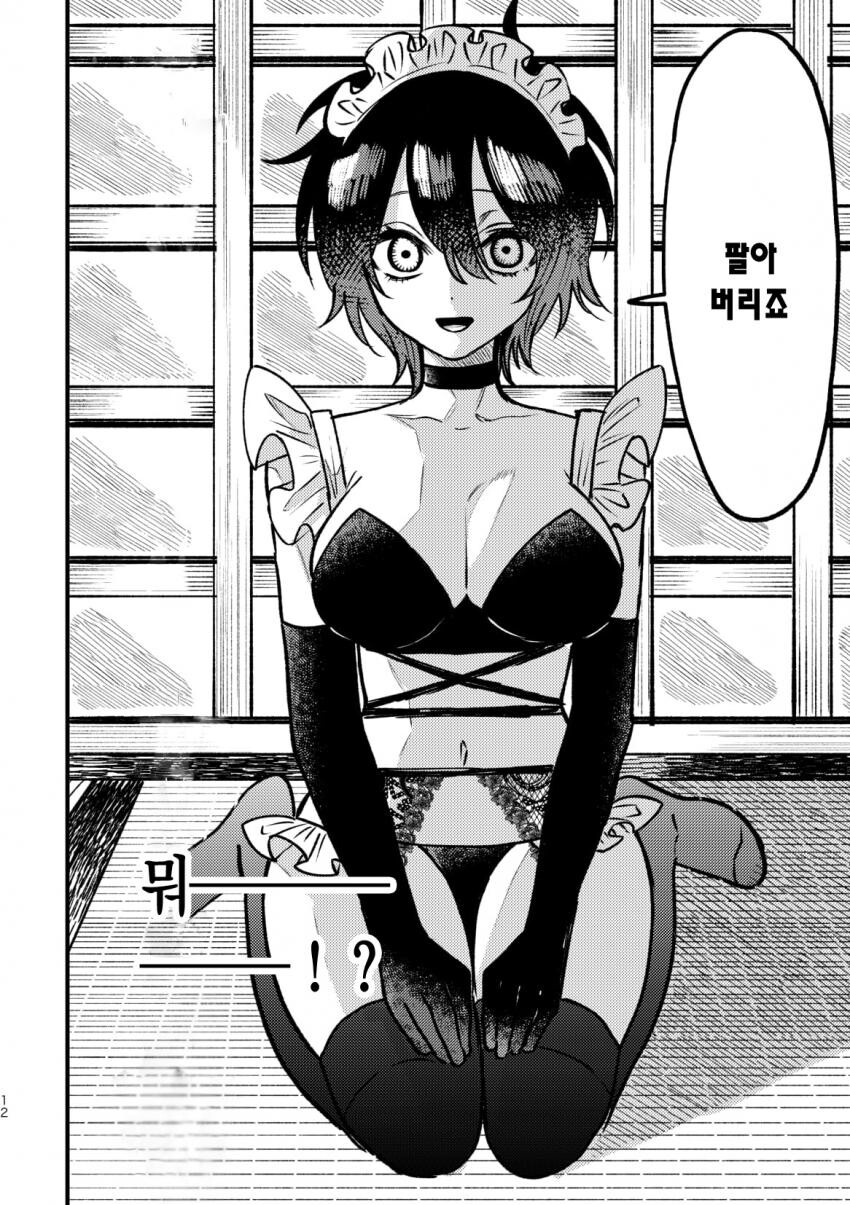 출장 메이드 가사대행 서비스 받는 만화.manga_11.jpg
