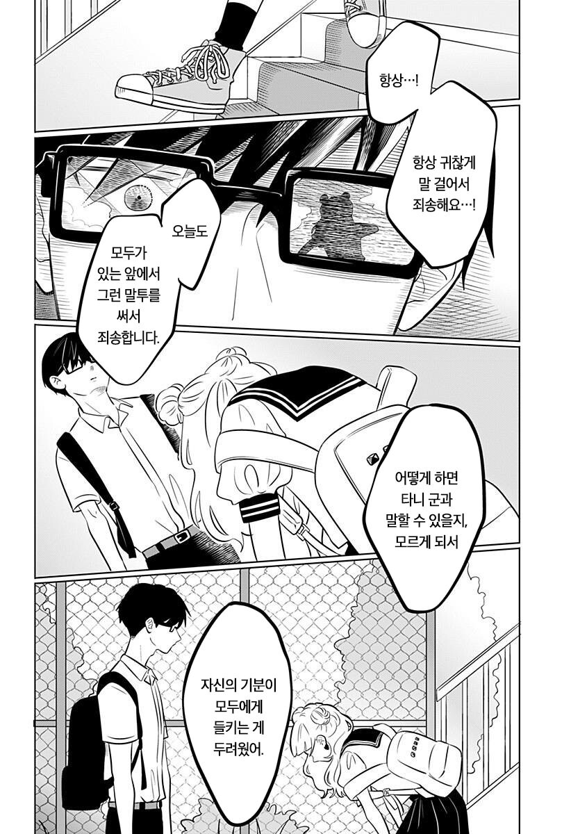 정반대인 갸루와 문학소년 만화.manga_36.jpg
