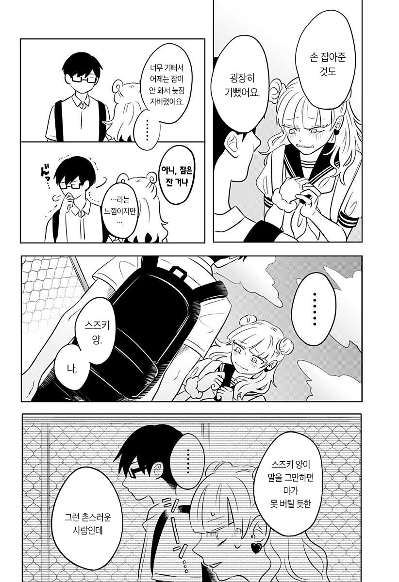정반대인 갸루와 문학소년 만화.manga_38.jpg