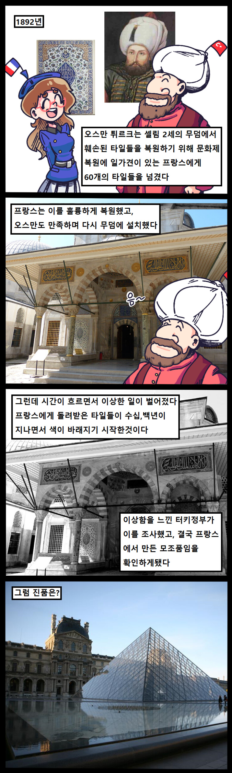 프랑스가 걸핏하면 문화재 도둑으로 몰리는 이유.manhwa_1.png