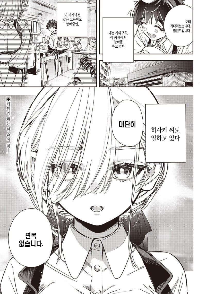 무표정인 그녀의 표정을 만들어주는 만화.manga_1.jpg