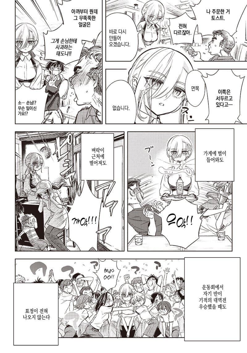 무표정인 그녀의 표정을 만들어주는 만화.manga_2.jpg