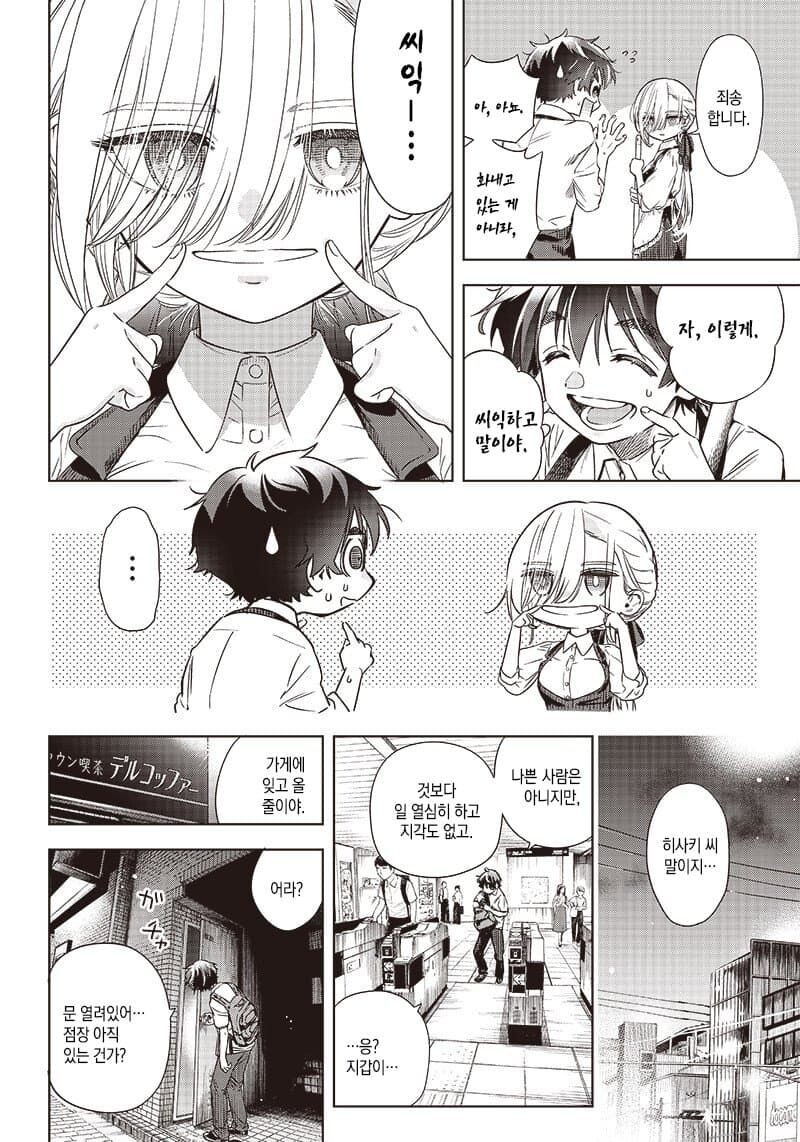 무표정인 그녀의 표정을 만들어주는 만화.manga_4.jpg