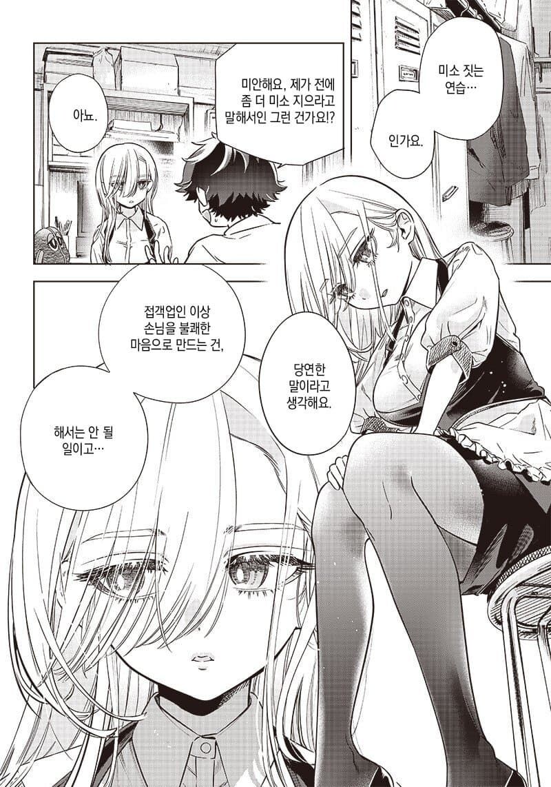 무표정인 그녀의 표정을 만들어주는 만화.manga_8.jpg