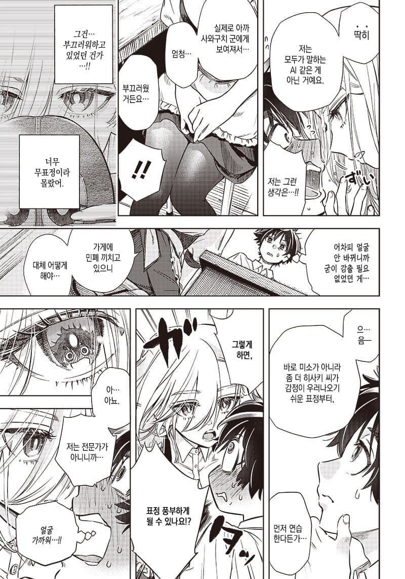 무표정인 그녀의 표정을 만들어주는 만화.manga_9.jpg