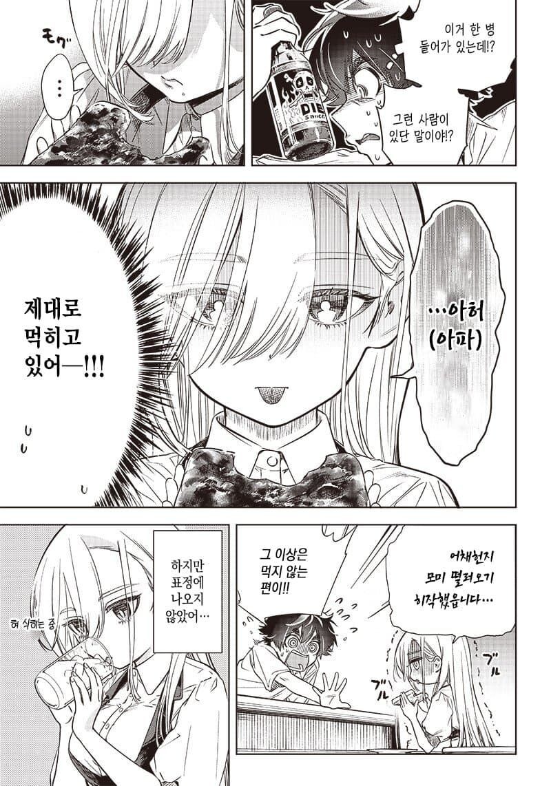 무표정인 그녀의 표정을 만들어주는 만화.manga_11.jpg