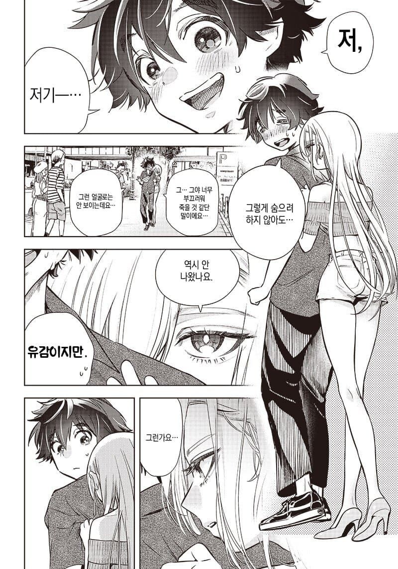 무표정인 그녀의 표정을 만들어주는 만화.manga_18.jpg