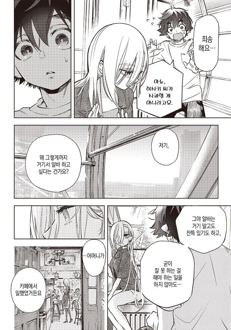 무표정인 그녀의 표정을 만들어주는 만화.manga_22.jpg