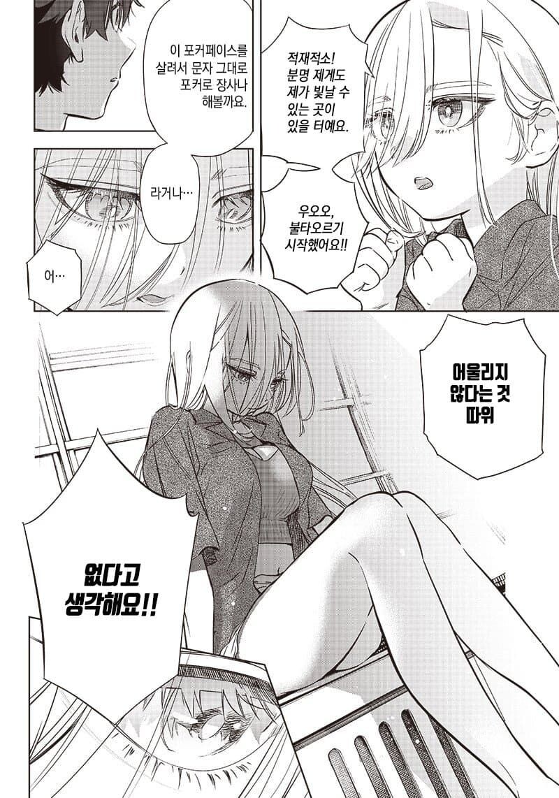 무표정인 그녀의 표정을 만들어주는 만화.manga_24.jpg