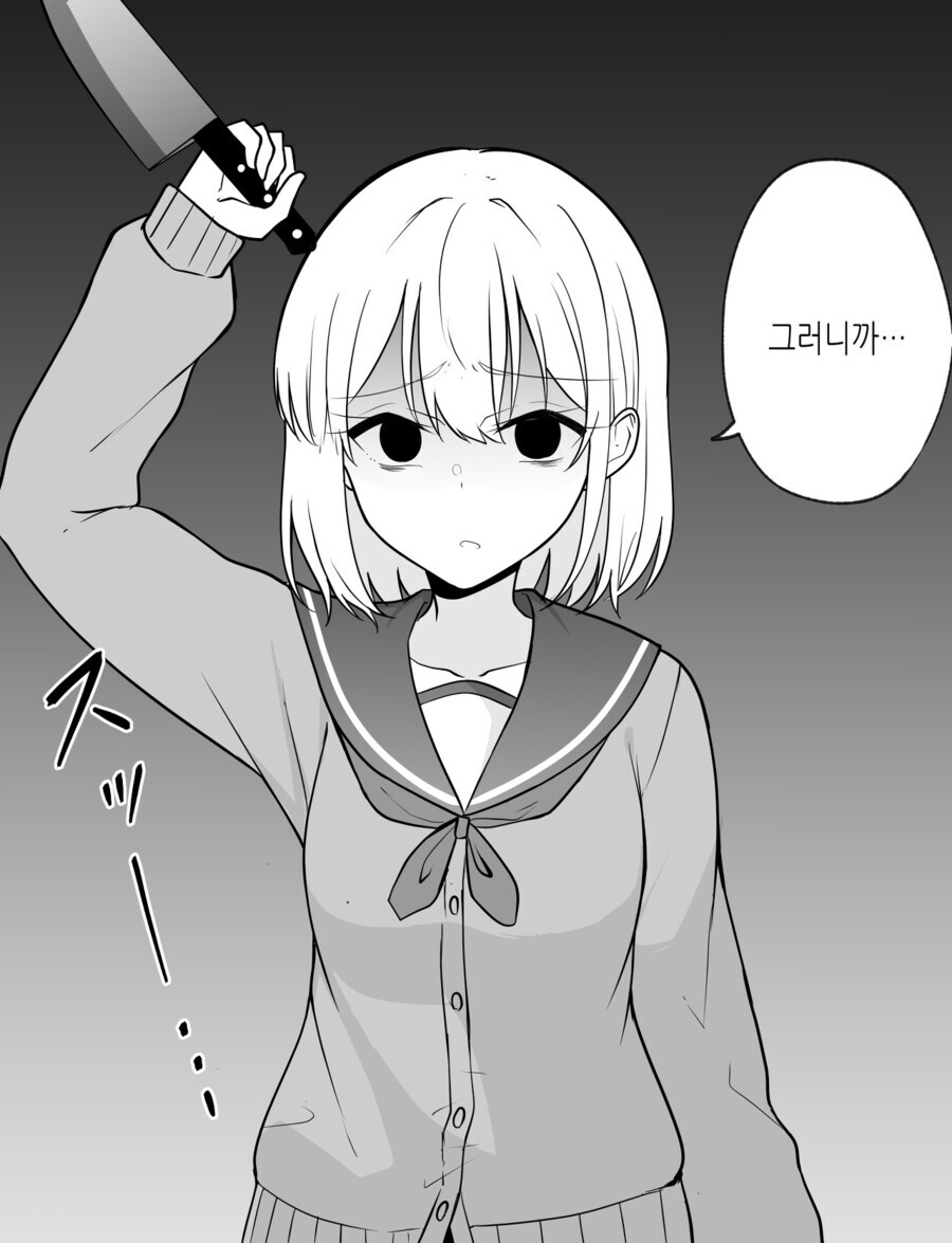 수상한 얀데레녀.manga_2.jpg