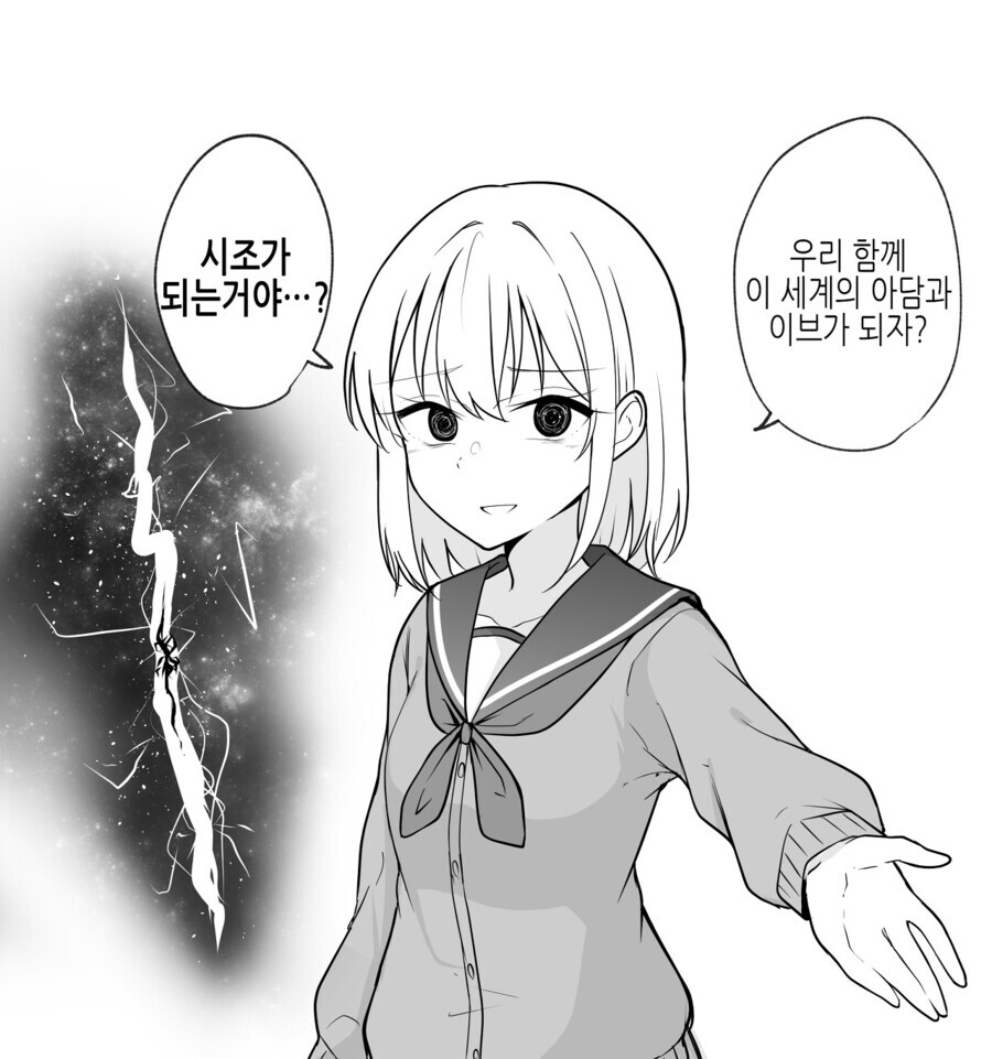 수상한 얀데레녀.manga_4.jpg
