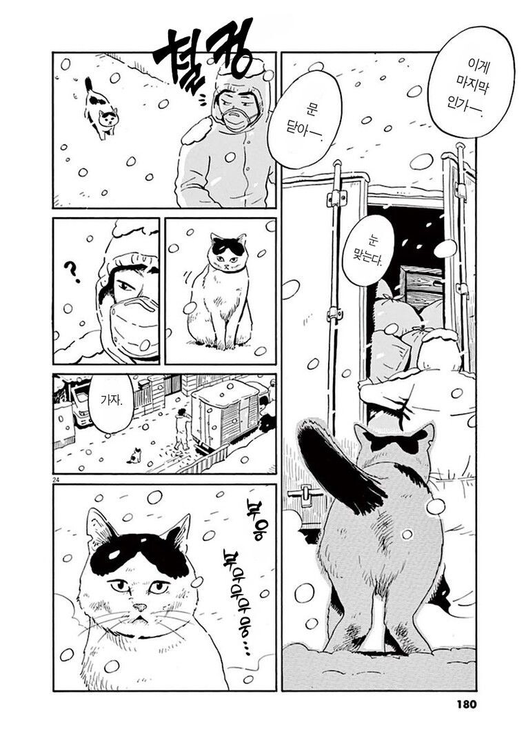 집고양이 분짱의 일년.manga_24.jpg