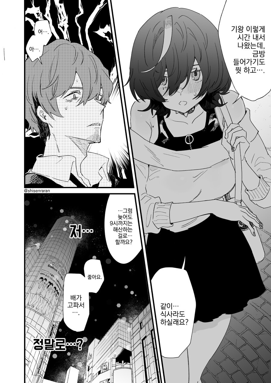 게임길드원 목소리가 너무 좋아서 오프모임에 와버렸다.manga_4.jpg