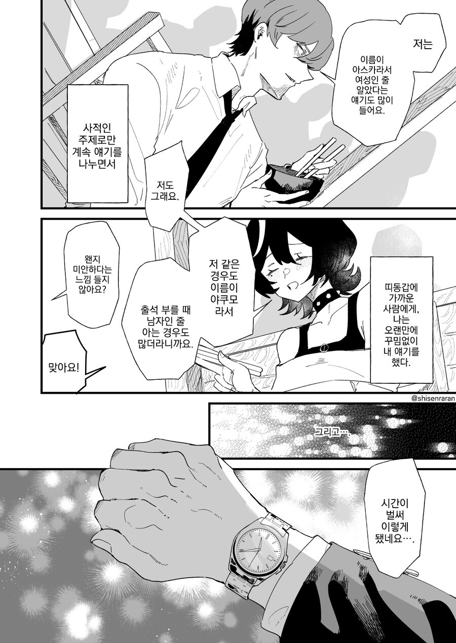 게임길드원 목소리가 너무 좋아서 오프모임에 와버렸다.manga_15.jpg
