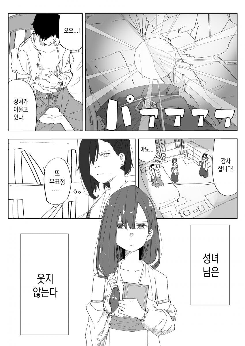 무표정한 우리마을 성녀님 만화.MANGA_1.jpg