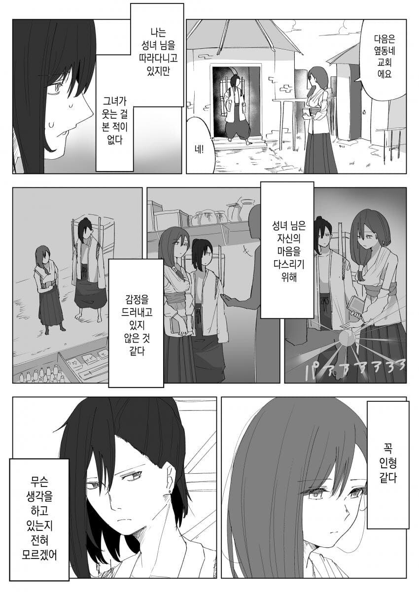 무표정한 우리마을 성녀님 만화.MANGA_2.jpg